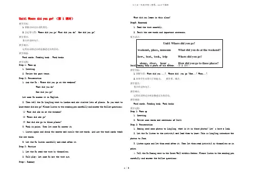 五年级英语上册 Module 3 Unit 1 Where did you go教案 外研(三起)
