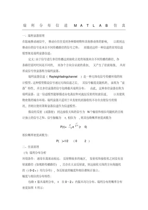 瑞利分布
