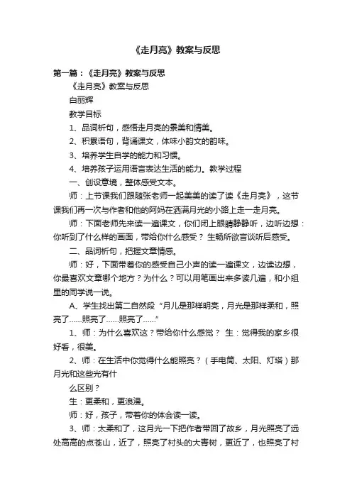 《走月亮》教案与反思