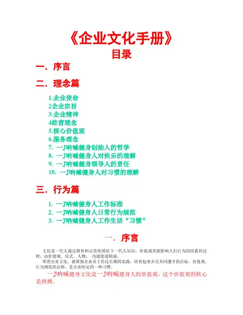 企业文化范本