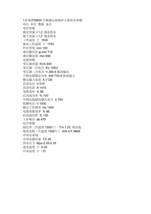 1吨中频电炉参数
