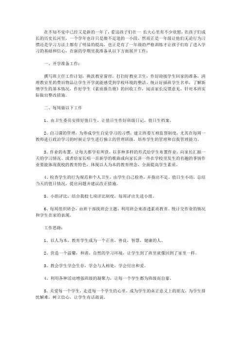 2020小学班主任工作计划3篇