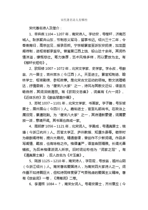 宋代著名诗人有哪些