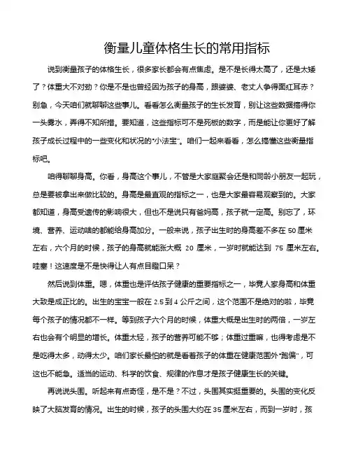 衡量儿童体格生长的常用指标