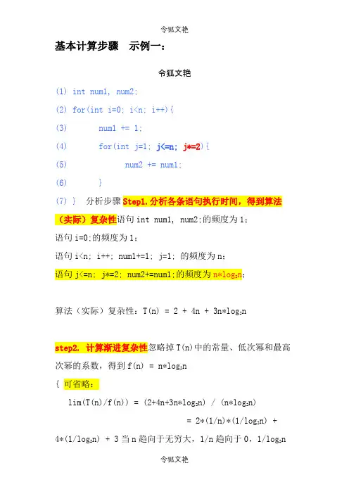 算法时间复杂度计算示例之令狐文艳创作