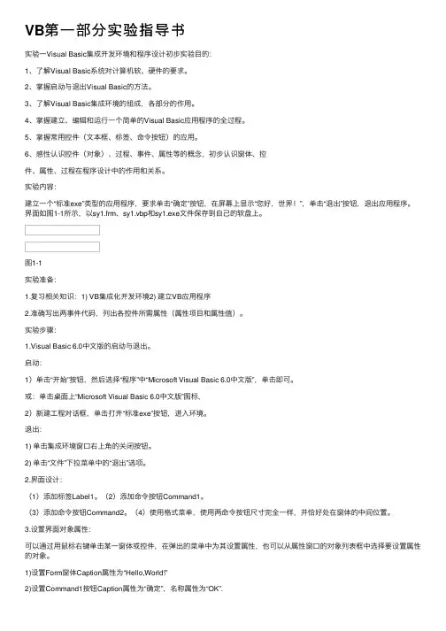 VB第一部分实验指导书