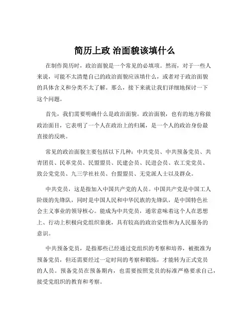 简历上政 治面貌该填什么