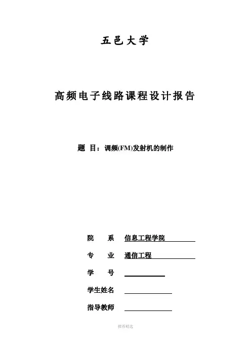 高频设计报告