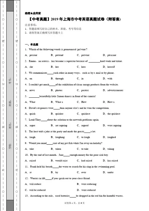 【中考真题】2019年上海市中考英语真题试卷(附答案)