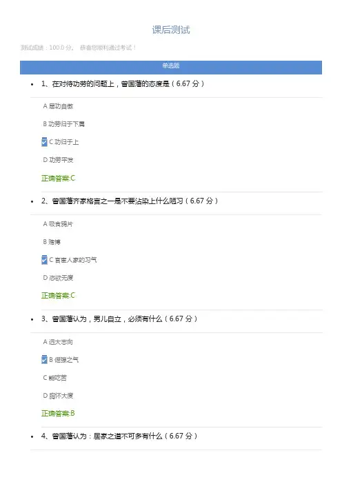 最新曾国藩从政为官课后测试带答案