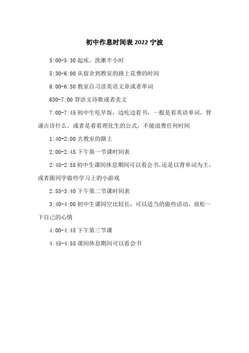 初中作息时间表2022宁波