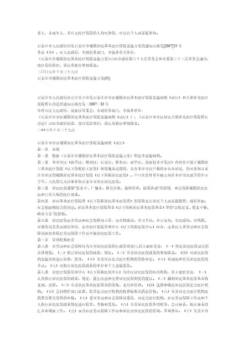 石家庄市市区城镇居民基本医疗保险实施细则(试行)