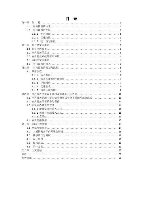 毕业设计  移动通信 室内覆盖规划设计