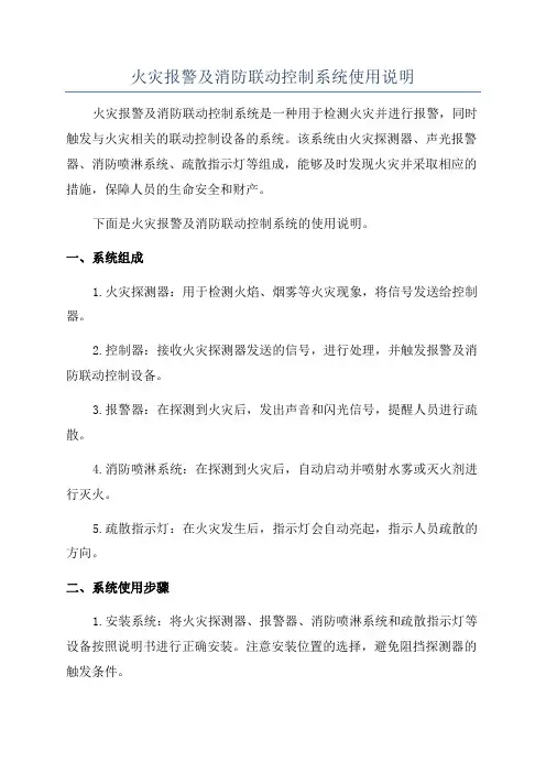 火灾报警及消防联动控制系统使用说明