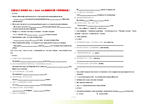 【创新设计】高考英语 Unit 1 School life基础经典习题 牛津译林版必修1