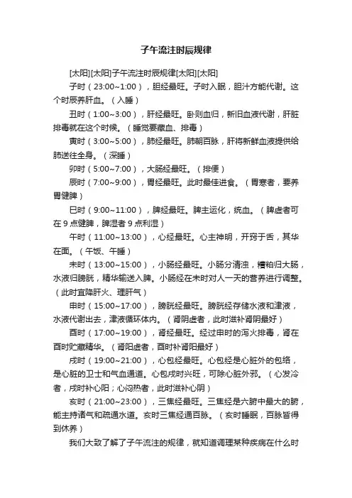子午流注时辰规律