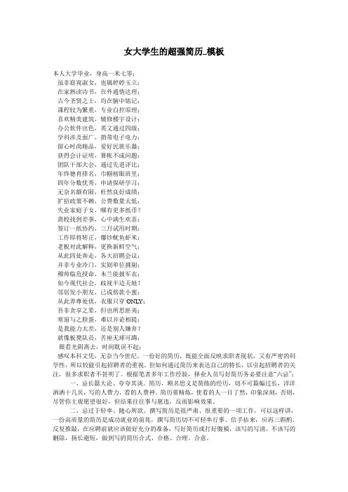 女大学生的超强简历_模板