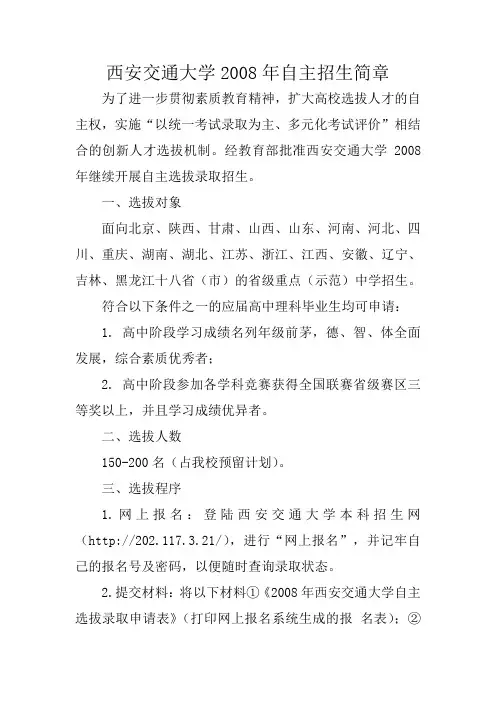 西安交通大学2008年自主招生简章