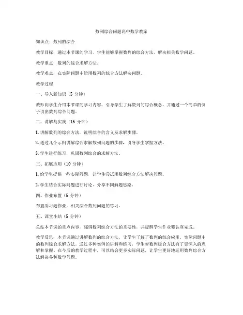 数列综合问题高中数学教案