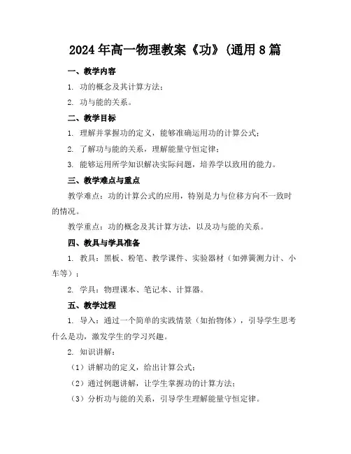 2024年高一物理教案《功》(通用8篇
