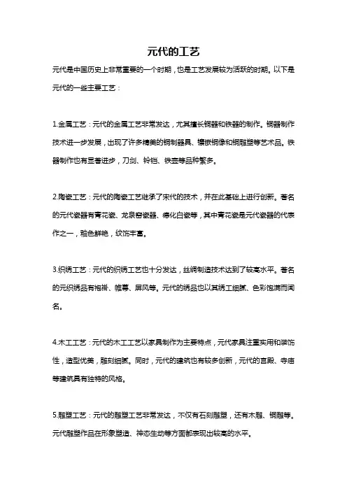 元代的工艺