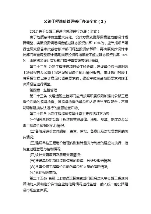 公路工程造价管理暂行办法全文（2）
