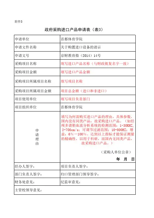 政府采购进口产品申请表(表3)