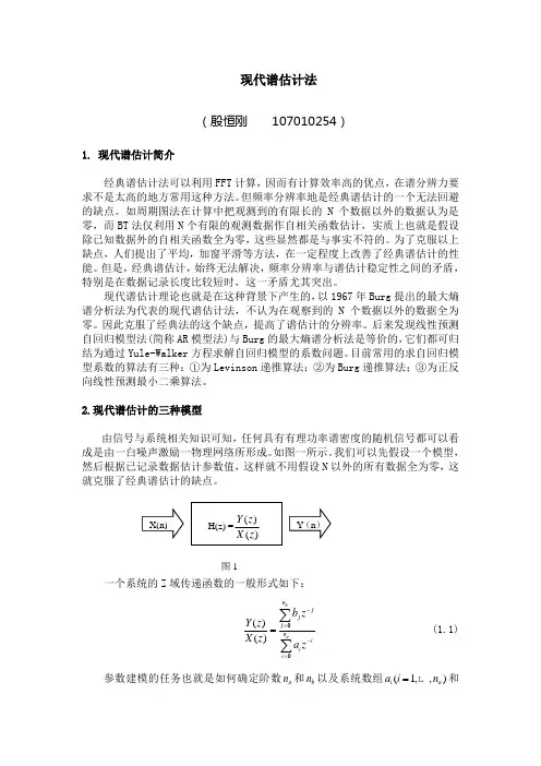 作业——现代谱估计法