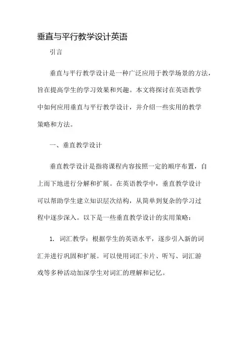 垂直与平行教学设计英语名师公开课获奖教案百校联赛一等奖教案