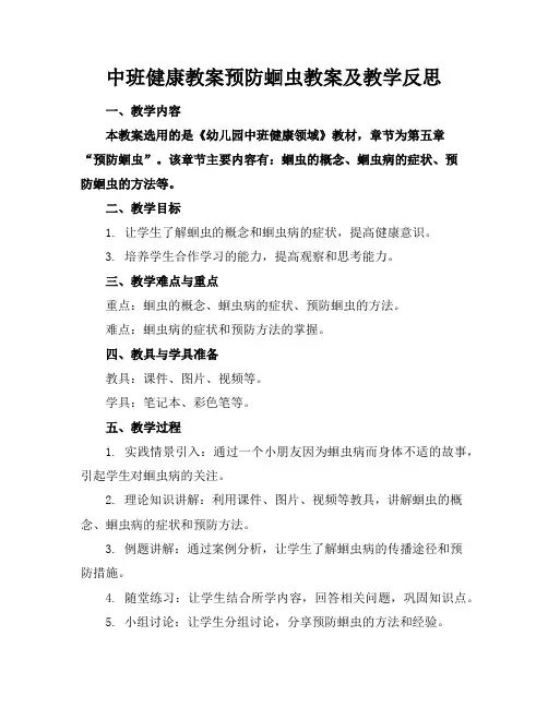 中班健康教案预防蛔虫教案及教学反思
