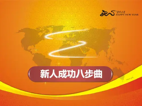 03.成功八步曲