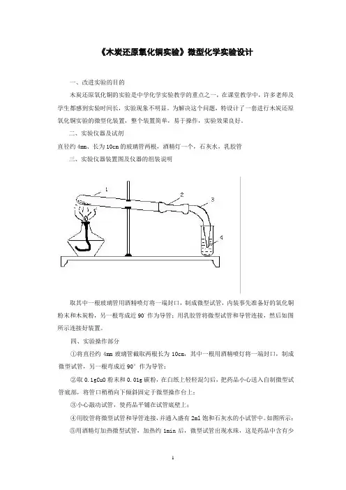 《木炭还原氧化铜实验》微型化学实验设计