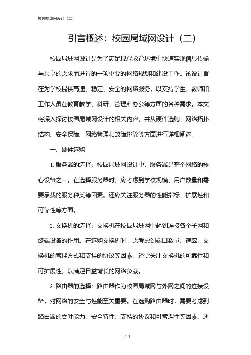 校园局域网设计(二)