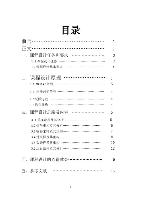 信号与系统课程设计 (2)