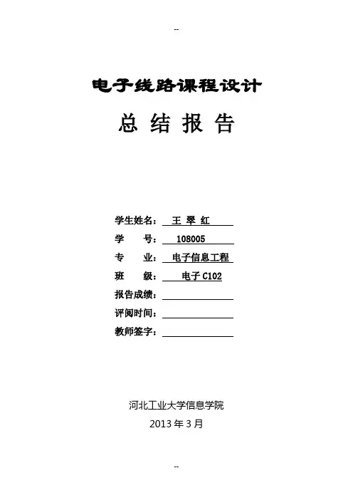 最新版小功率调幅发射机的设计