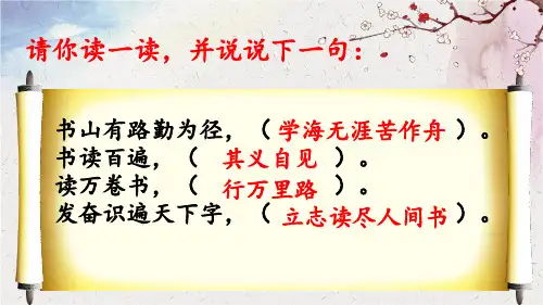 24古人谈读书课件(共37张PPT)