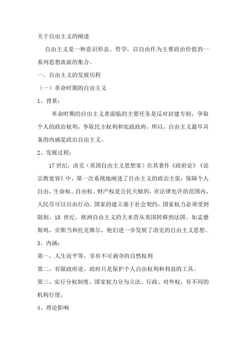 自由主义的发展历程
