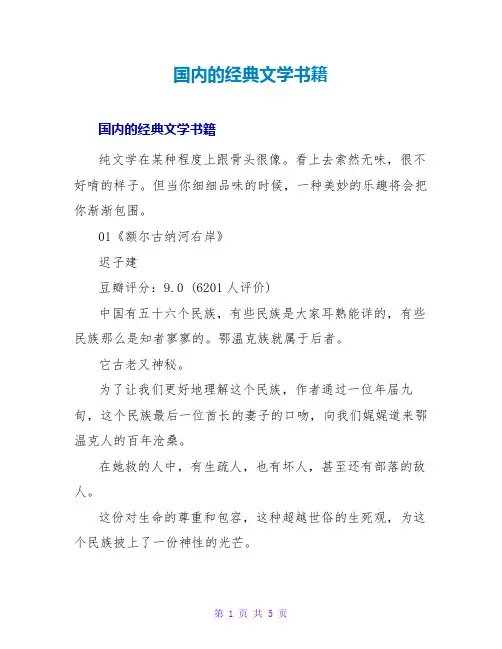 国内的经典文学书籍