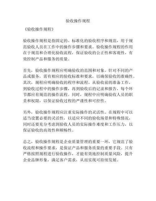 验收操作规程