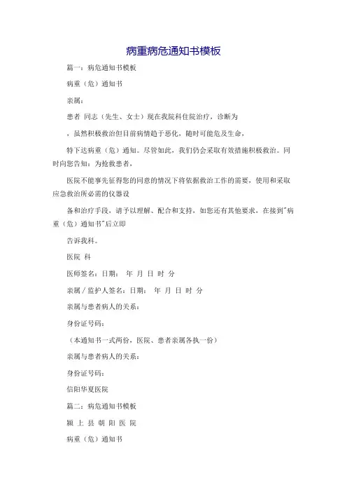病重病危通知书模板