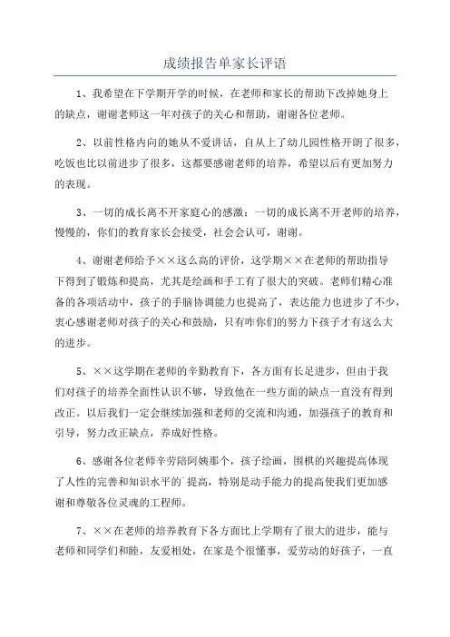 成绩报告单家长评语