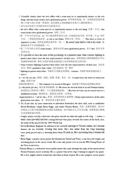 大学体验英语综合教程课堂辅导Book 4Unit 6-passage a-难点精讲