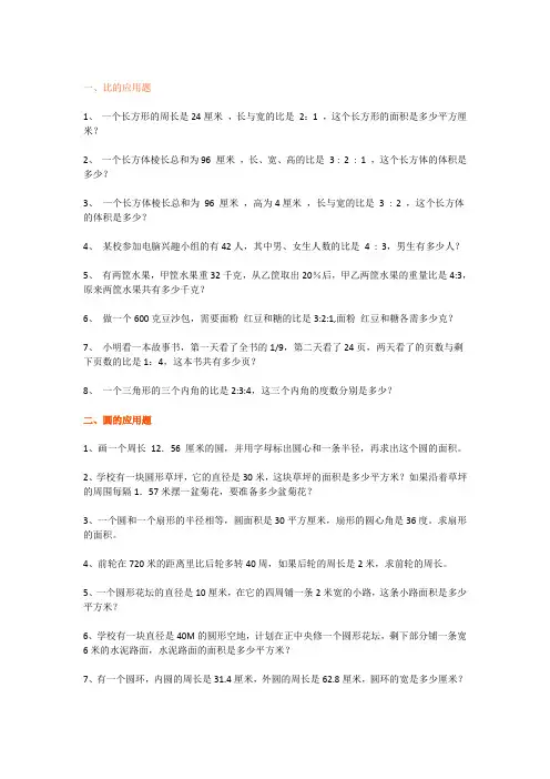 小学六年级数学应用题重点题型练习及答案