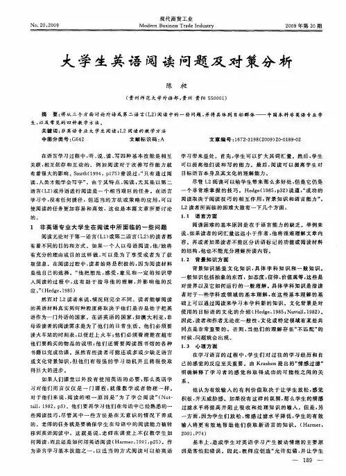 大学生英语阅读问题及对策分析