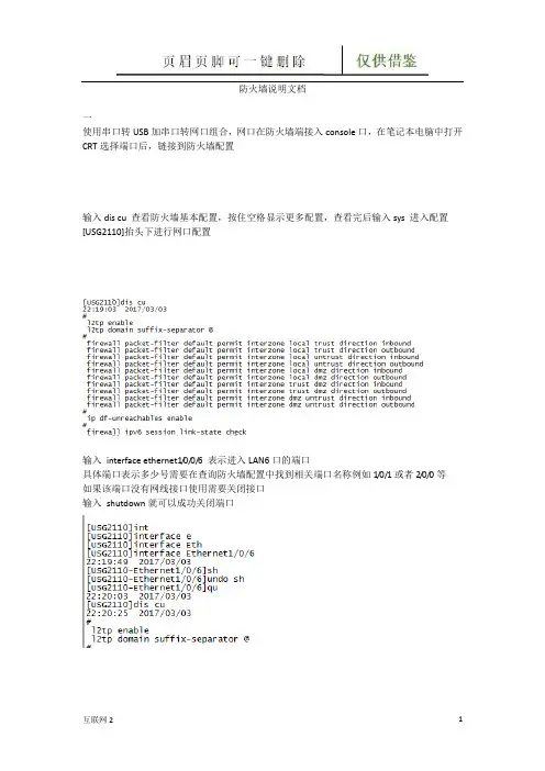 华为防火墙2110调试(互联网+)