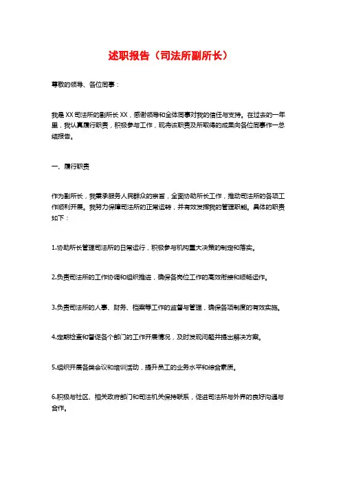 述职报告(司法所副所长) (2)