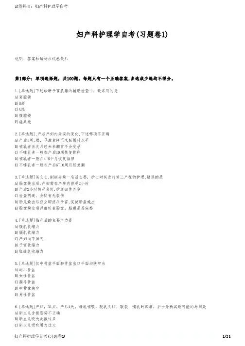 妇产科护理学自考(习题卷1)