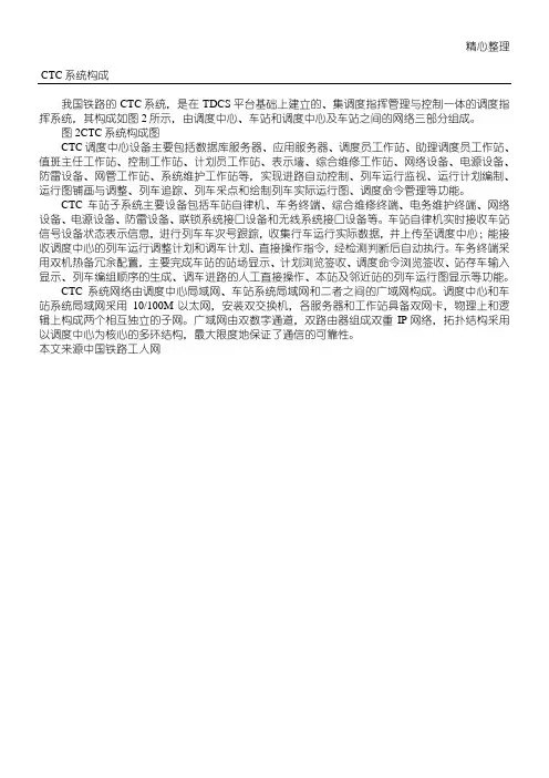 CTC系统构成