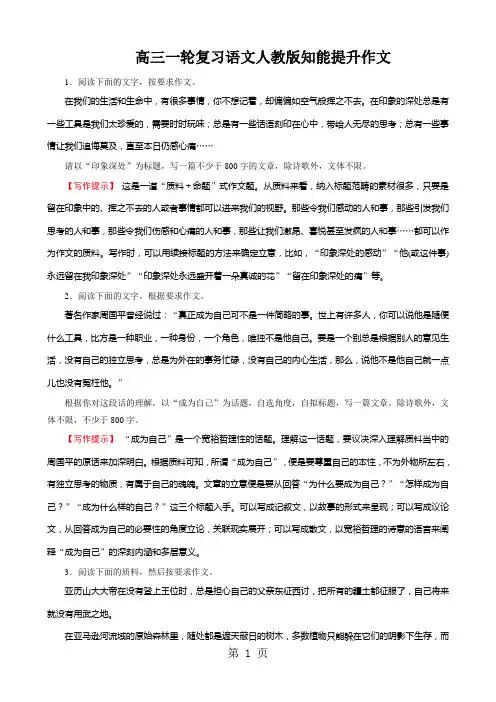 高三一轮复习语文人教版知能提升作文