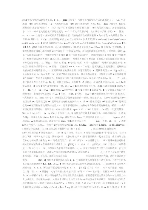 2012年高考物理试题分类汇编